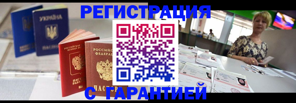 временная регистрация для всех в Закаменске