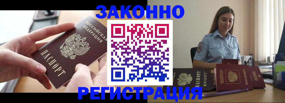 временная регистрация в квартире в Закаменске