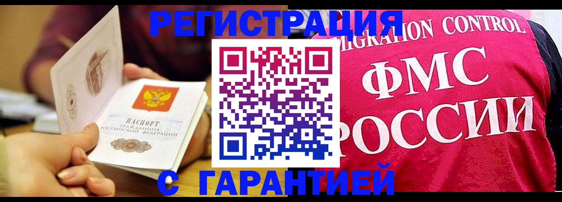 прописка в квартире в Закаменске