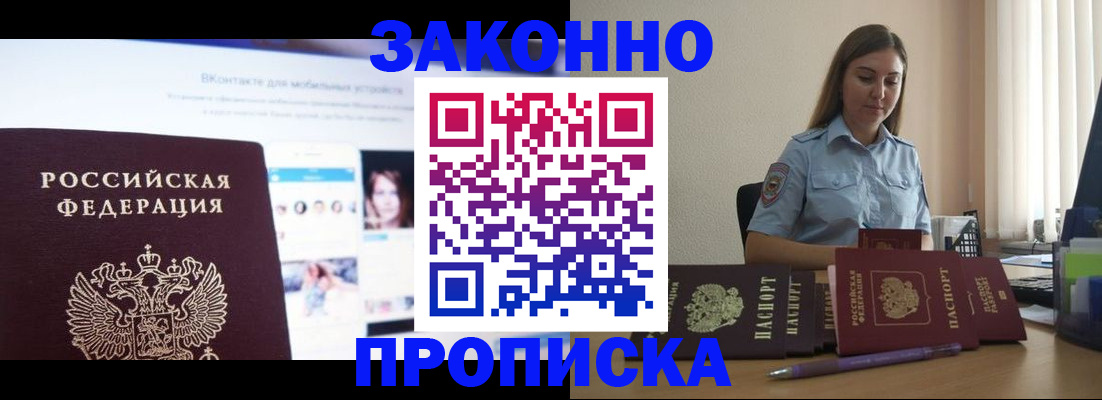 прописка от собственника в Закаменске