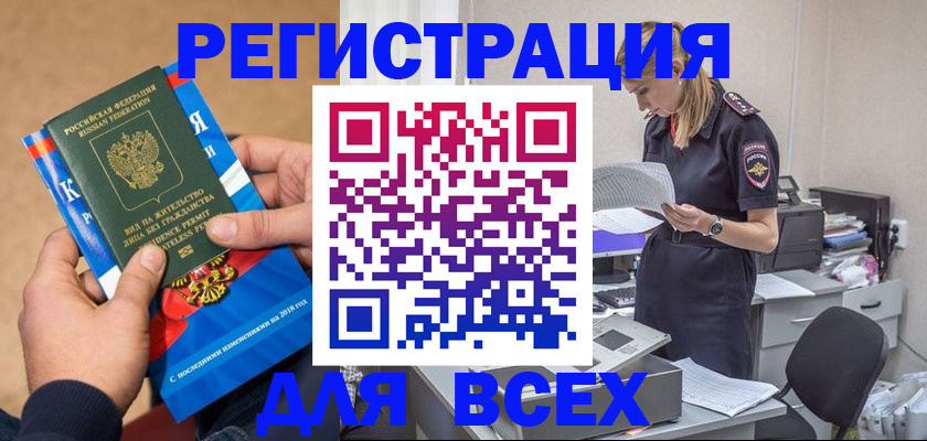 временная регистрация в квартире в Закаменске