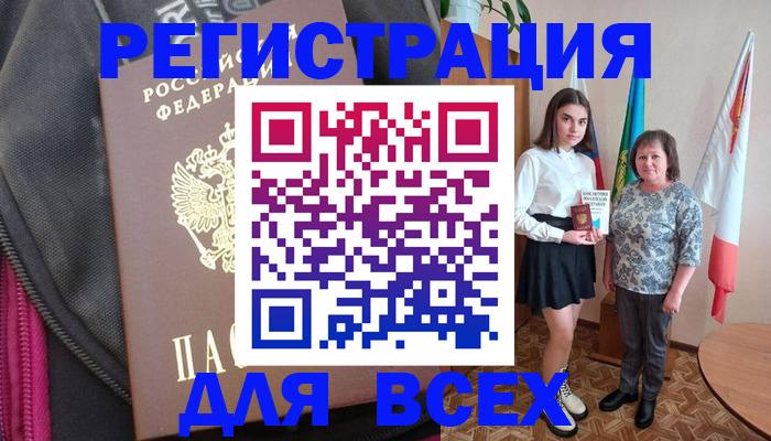 временная регистрация для школы в Закаменске