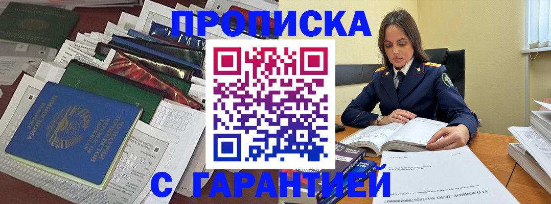 временная регистрация законно в Закаменске